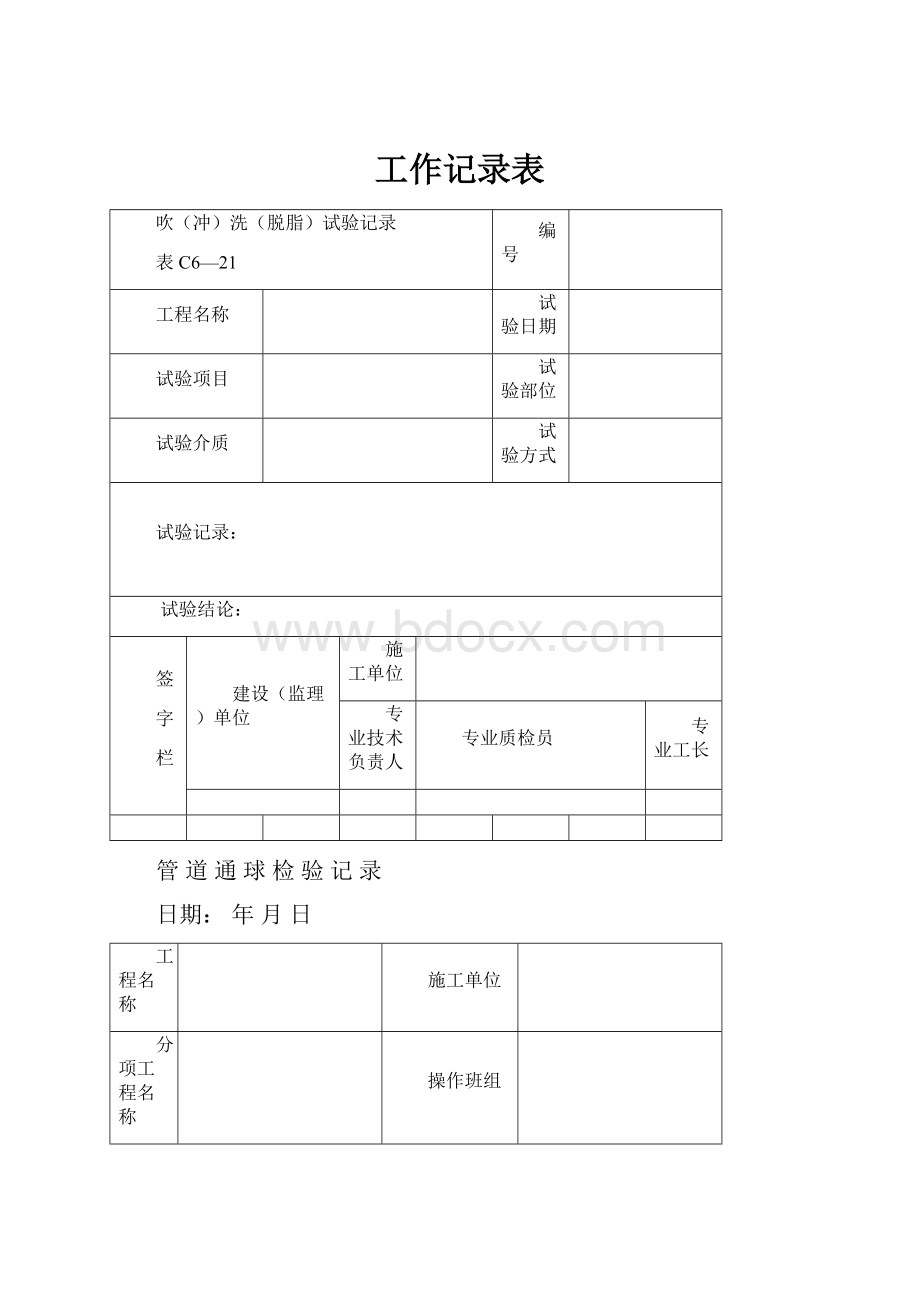 工作记录表.docx_第1页