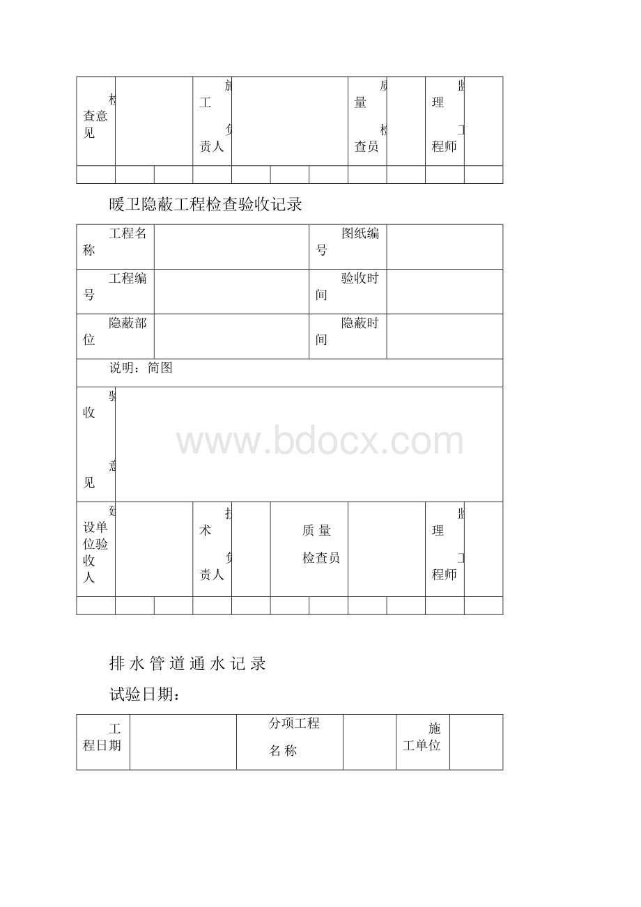 工作记录表.docx_第3页