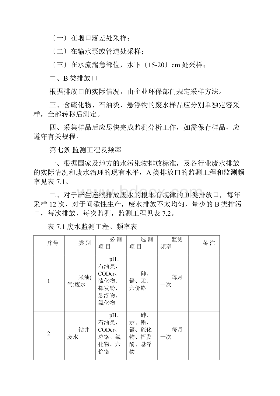 环境监测实施细则.docx_第2页