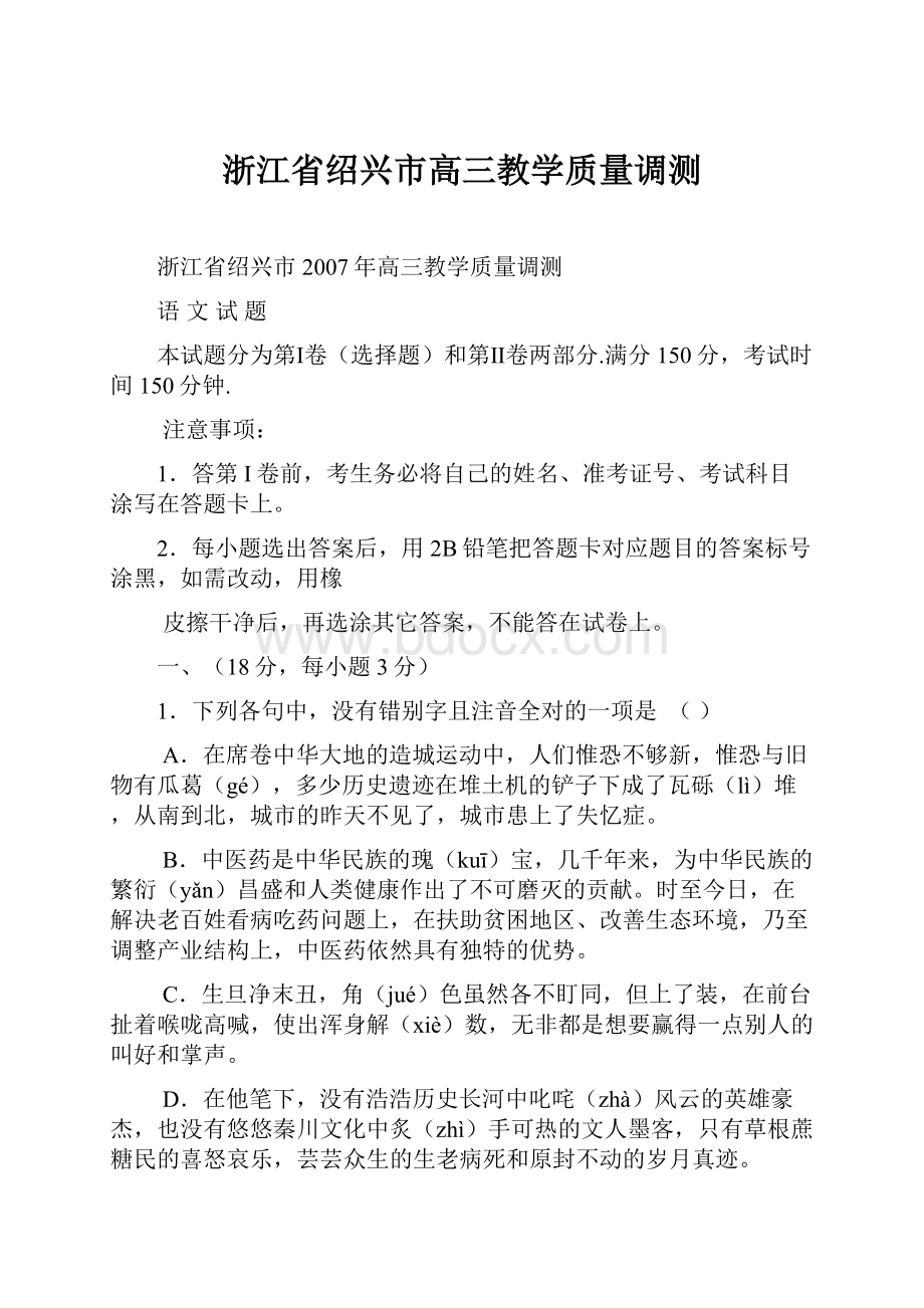 浙江省绍兴市高三教学质量调测.docx