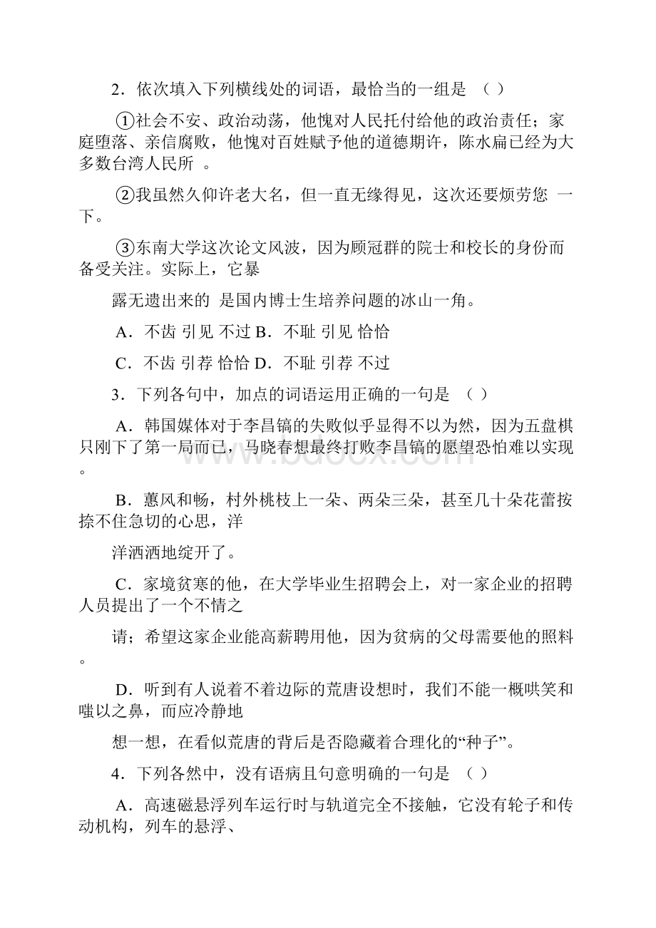 浙江省绍兴市高三教学质量调测.docx_第2页