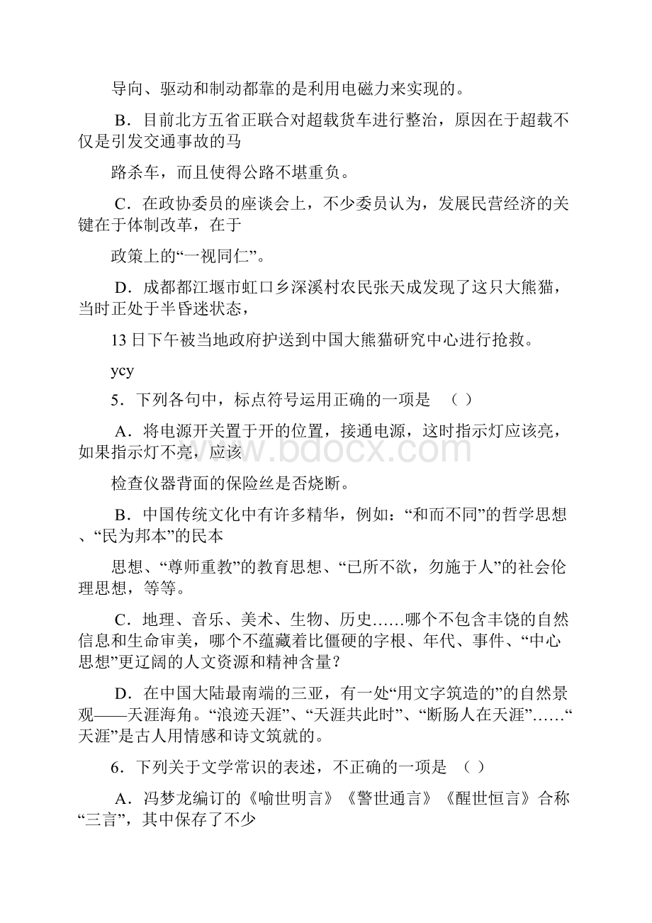 浙江省绍兴市高三教学质量调测.docx_第3页