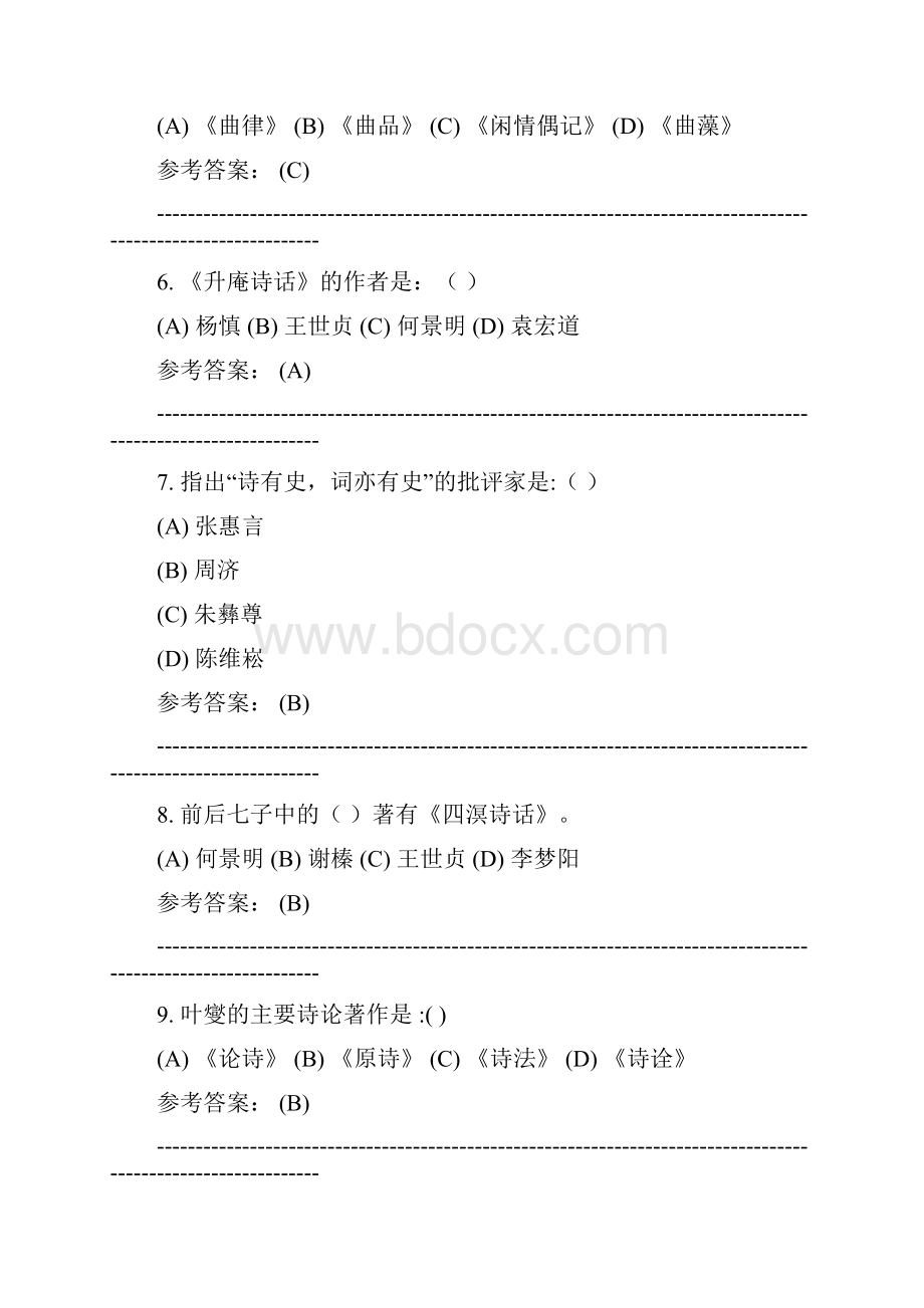 中国古代文论中南大学网络教育学院网上作业模拟练习题.docx_第2页