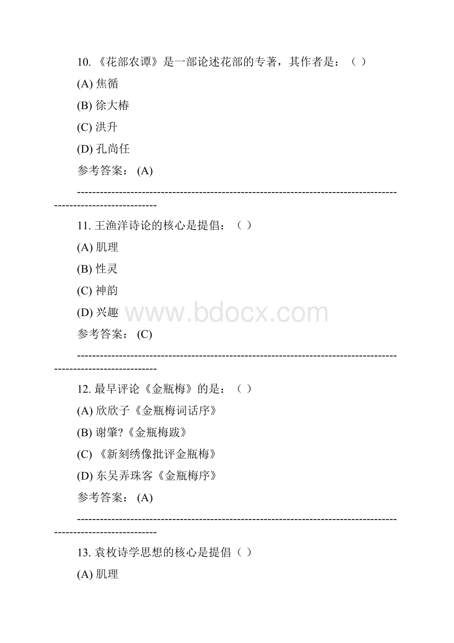 中国古代文论中南大学网络教育学院网上作业模拟练习题.docx_第3页