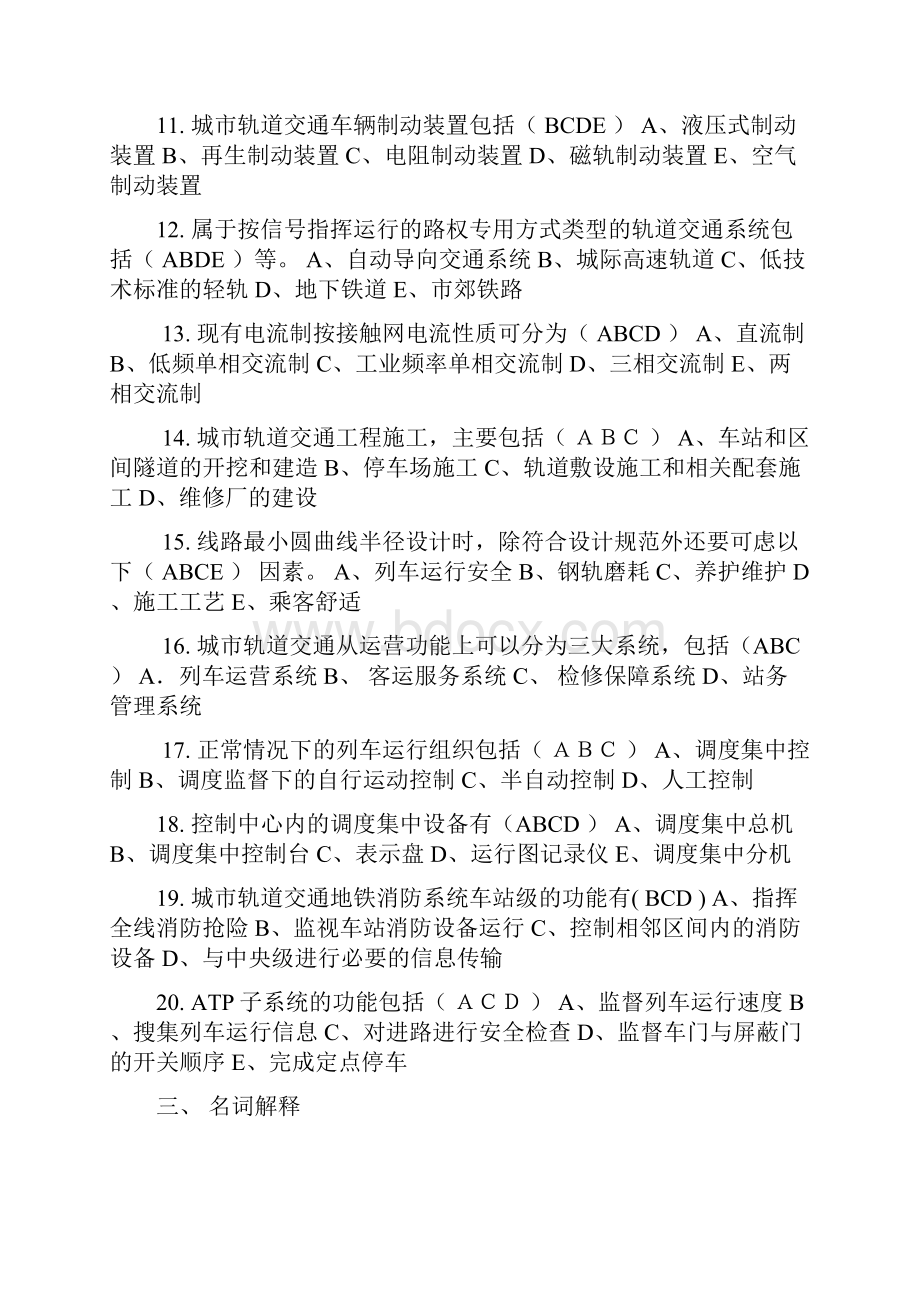 城市轨道交通概论复习题带答案.docx_第3页