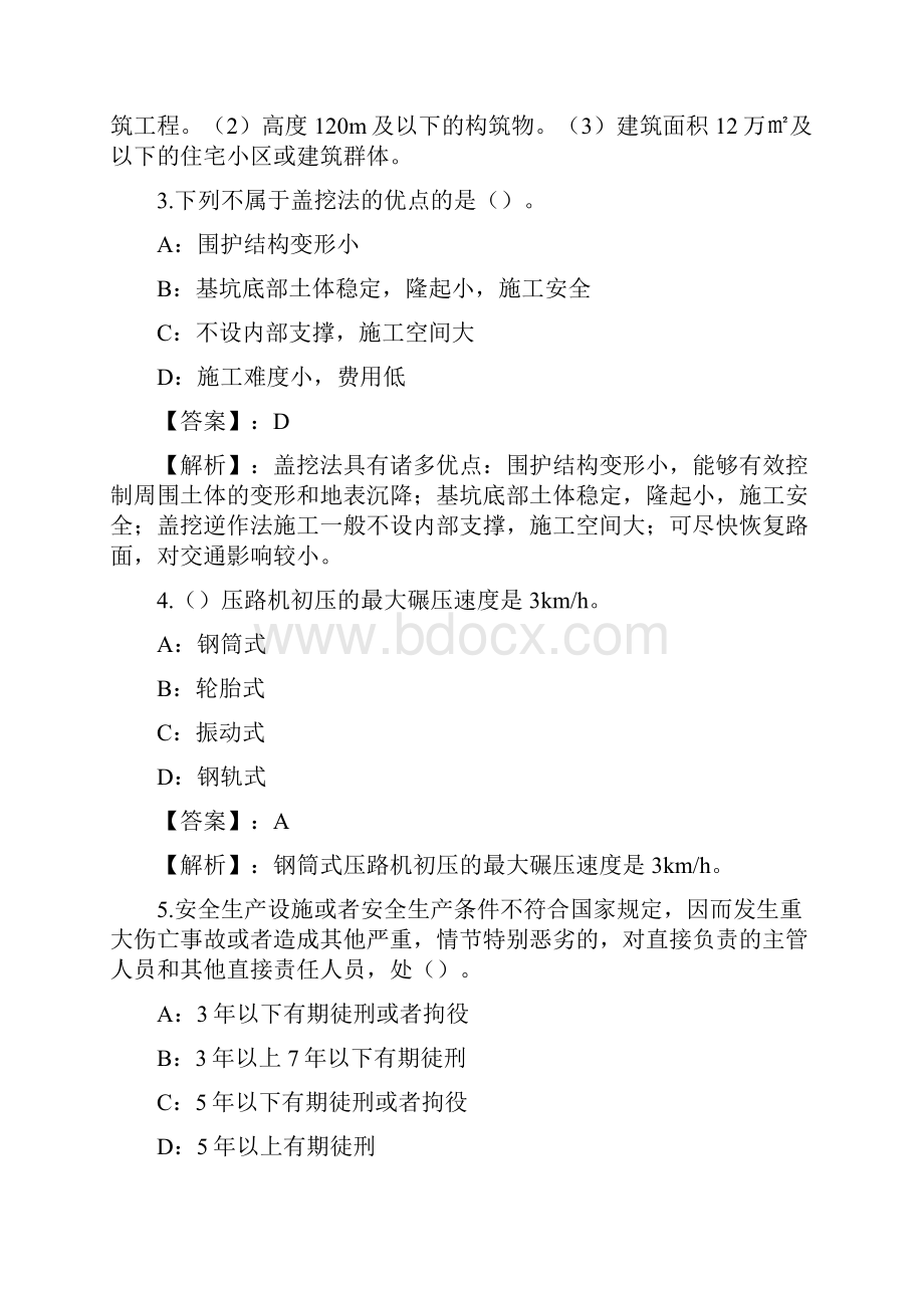 市政质量基础知识练习题和答案Part7Word格式文档下载.docx_第2页