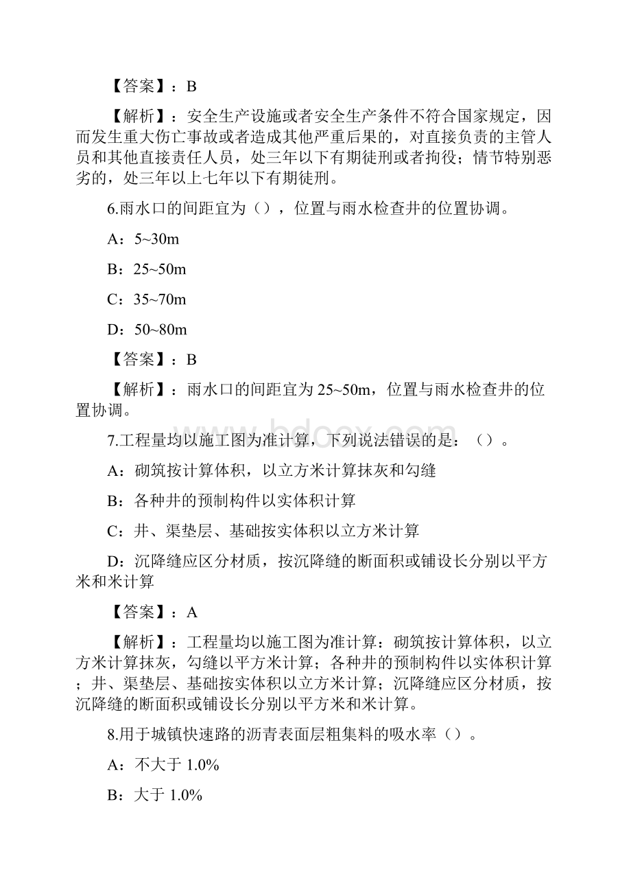 市政质量基础知识练习题和答案Part7Word格式文档下载.docx_第3页