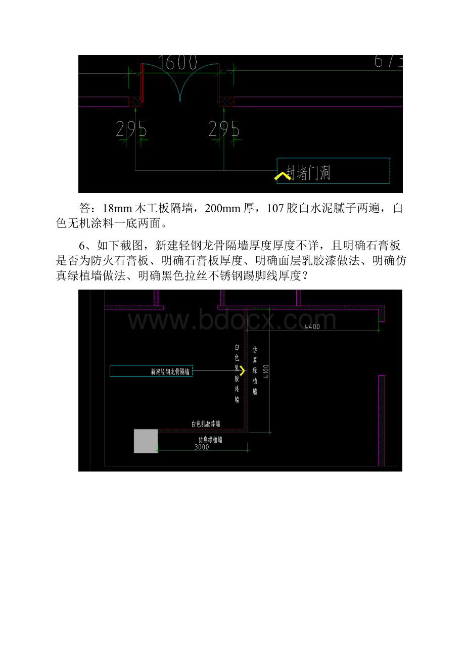 瑶海都市科技工业园一期厂房提升改造施工招标文件补疑.docx_第3页