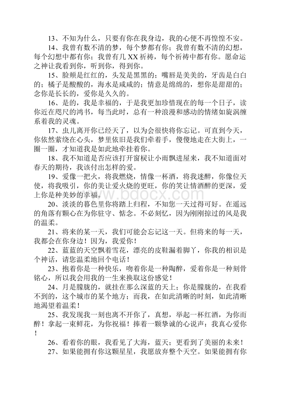 爱的表白经典语句简短.docx_第2页