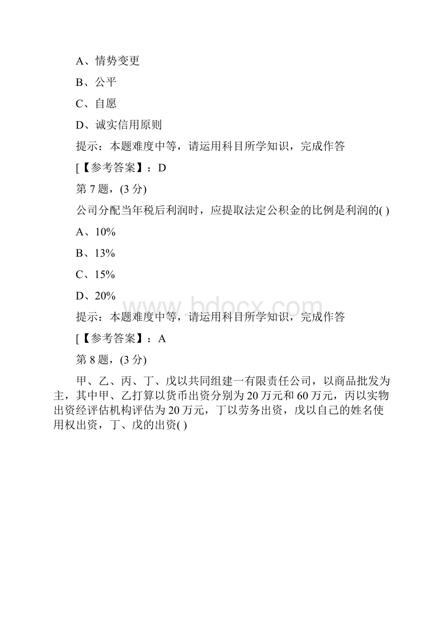 贵州电大经济法律基础01任务0015答案.docx_第3页