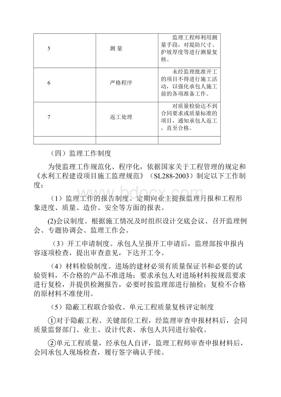 洪水治理及河道护险截渗工程可行性研究报告Word文档格式.docx_第3页