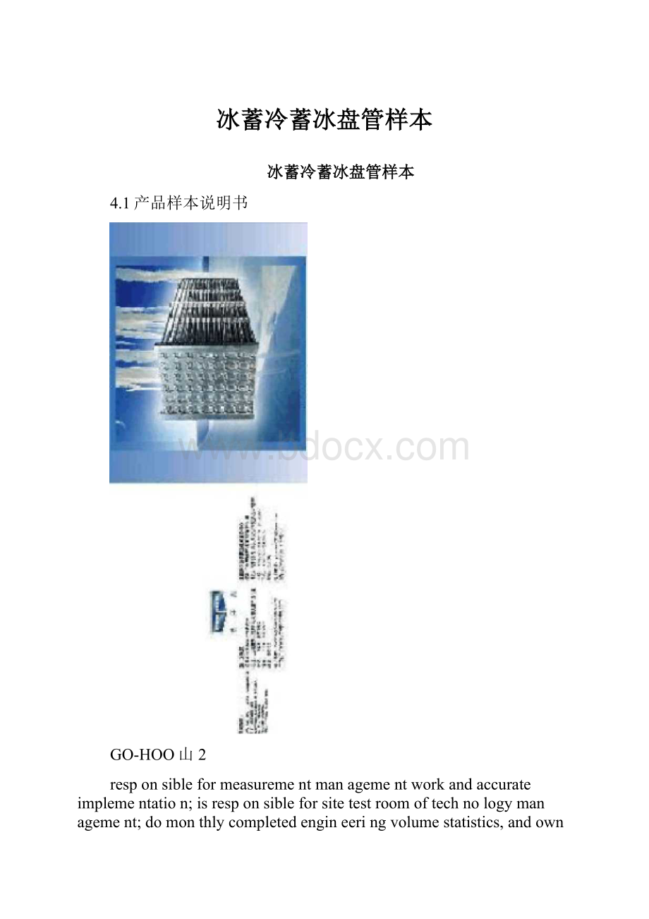 冰蓄冷蓄冰盘管样本Word文档下载推荐.docx