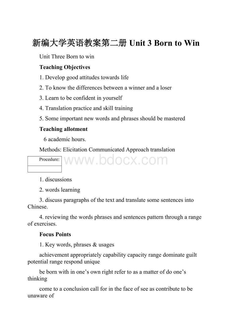 新编大学英语教案第二册Unit 3 Born to Win.docx_第1页