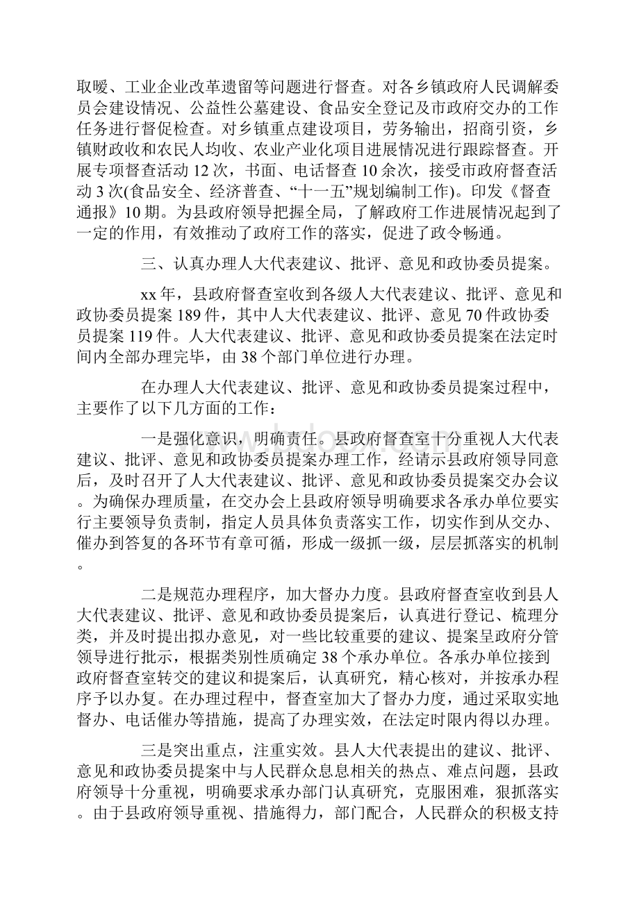 办公室主任工作总结4篇.docx_第2页