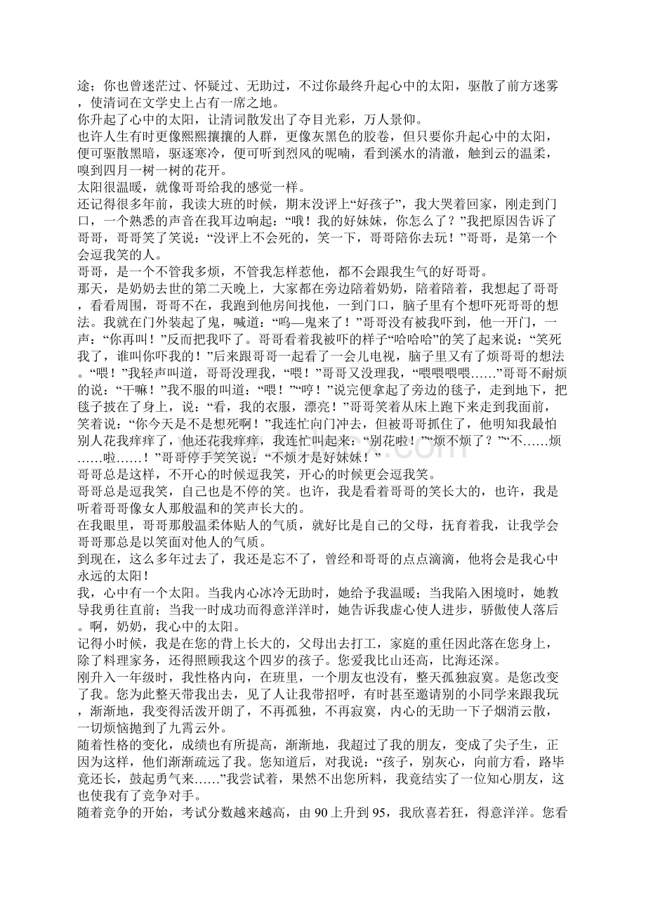 你是我心中的太阳初中作文Word文档格式.docx_第2页