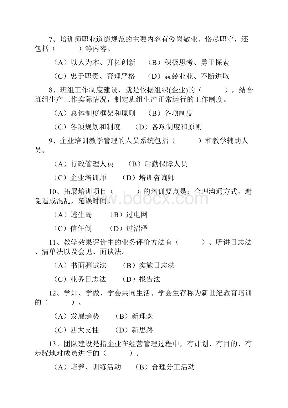 企业培训师单项选择练习二.docx_第2页