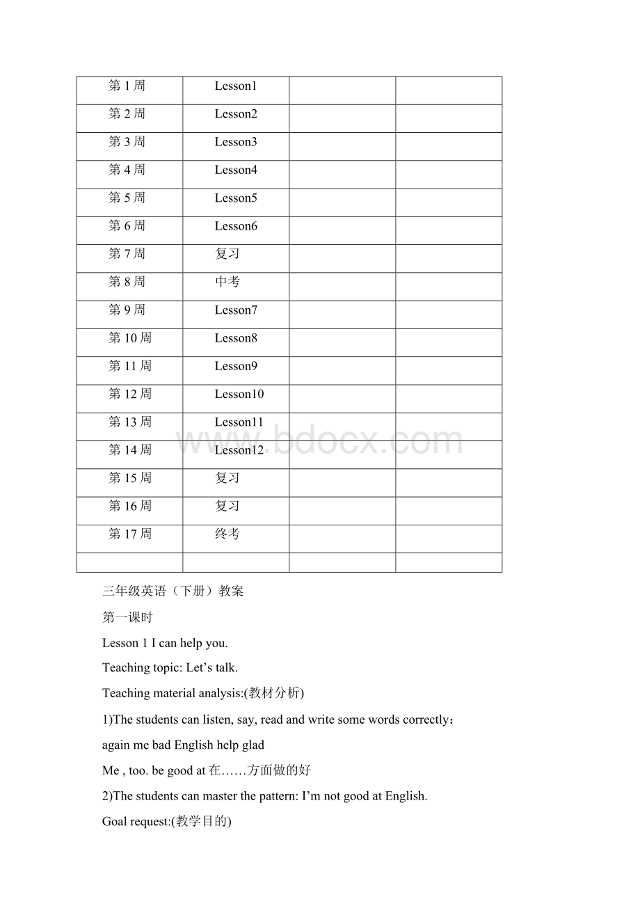 学年最新科普版三年级英语下册全册教案Word格式文档下载.docx_第3页