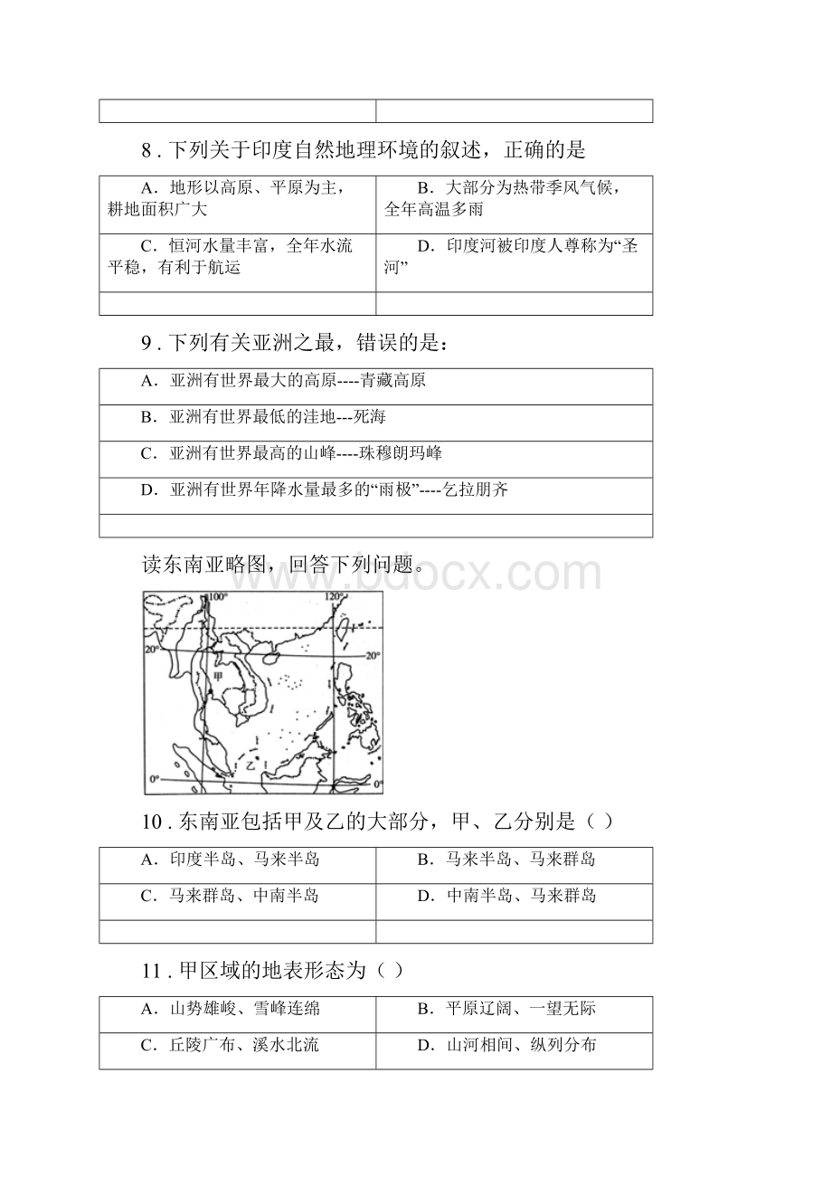 贵州省七年级下学期期中考试地理试题D卷模拟Word格式文档下载.docx_第3页