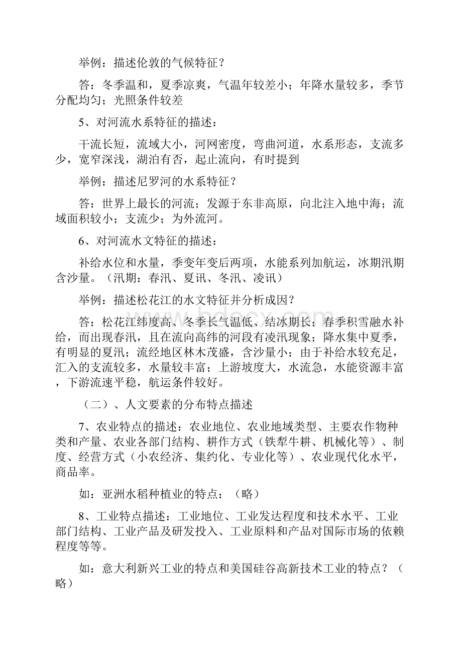 地理综合大题答题方法.docx_第2页