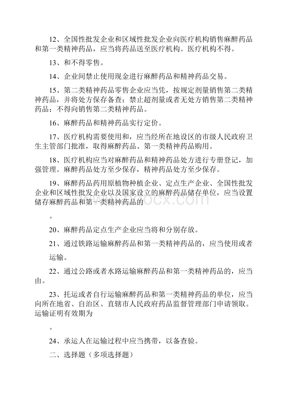 麻精药品试题及答案.docx_第2页