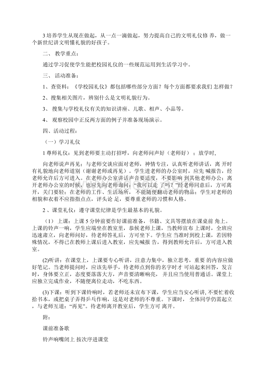 文明礼仪活动方案.docx_第3页