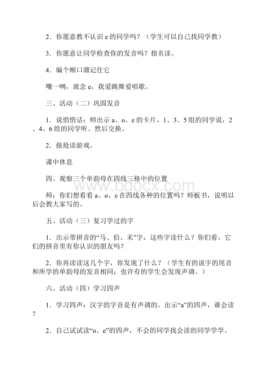 小学一年级语文教案第四课 字与拼音一1Word文档下载推荐.docx_第3页