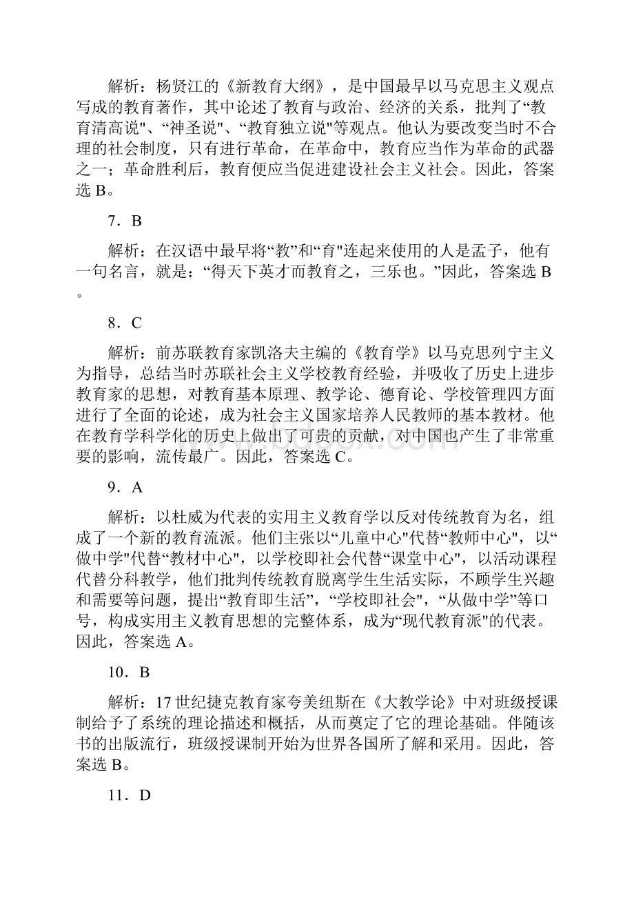 第一章 教育与教育学答案.docx_第2页