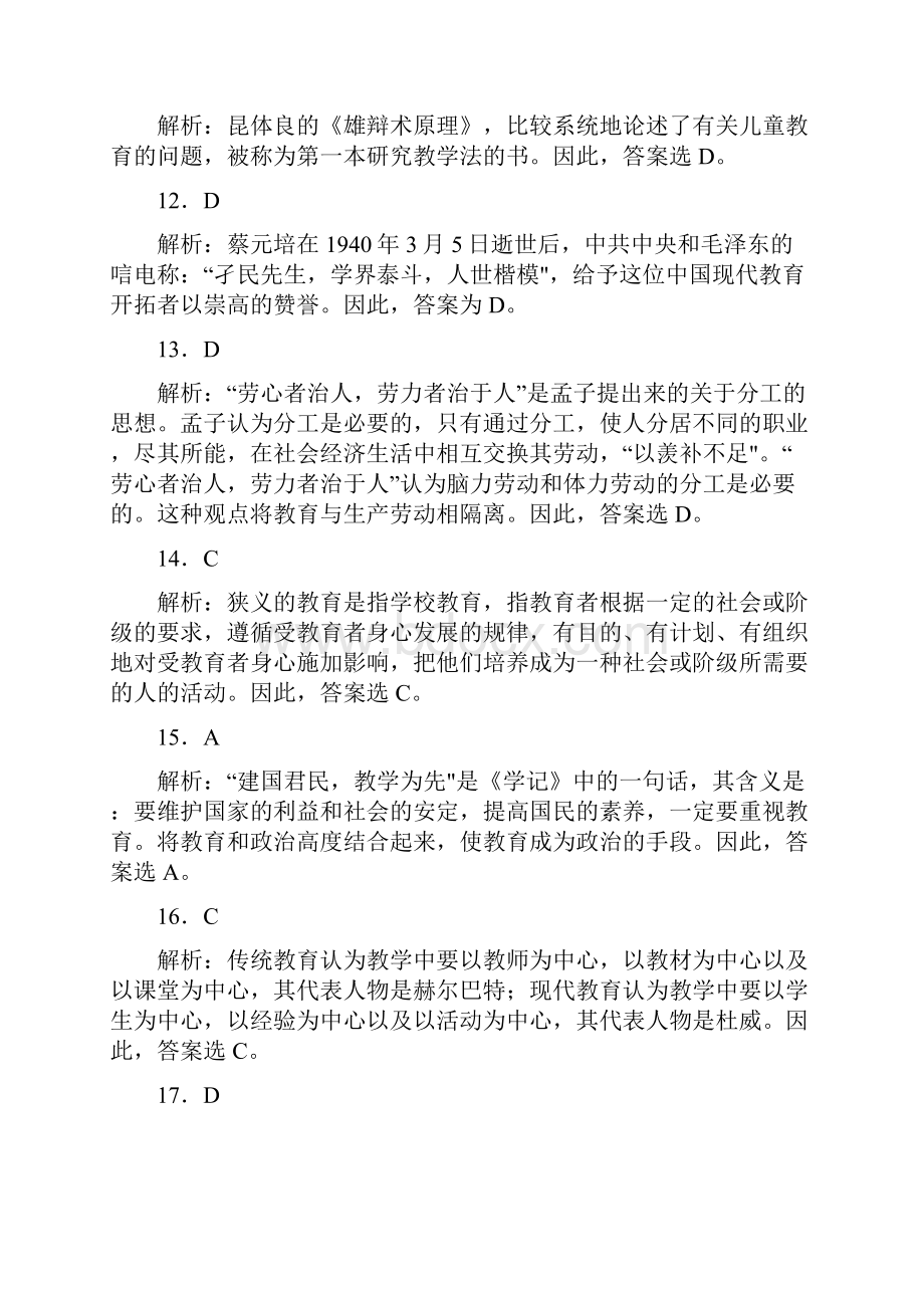 第一章 教育与教育学答案.docx_第3页