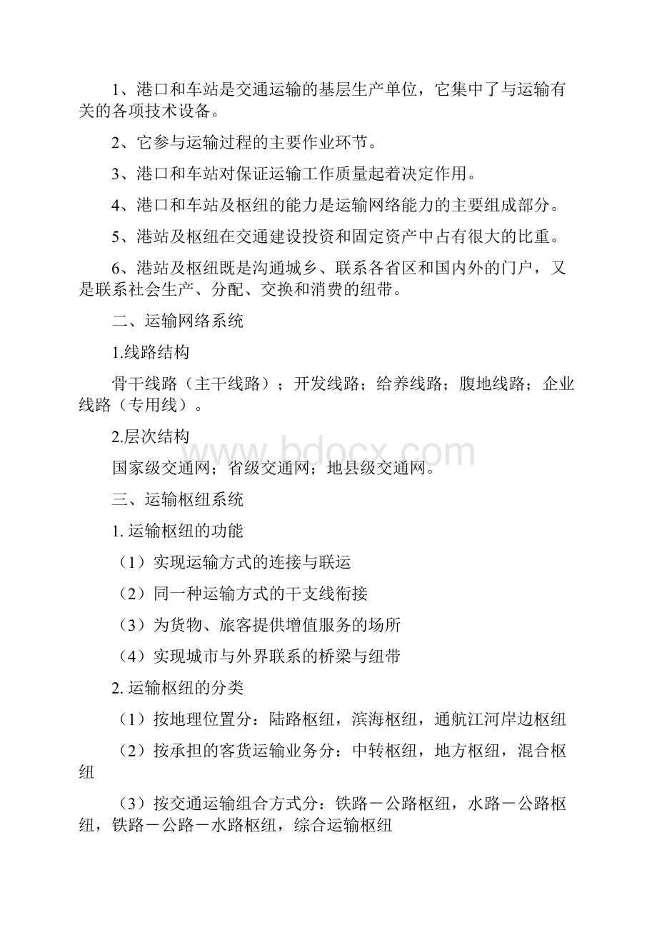 上海海事大学交通港站与枢纽复习纲要.docx_第3页