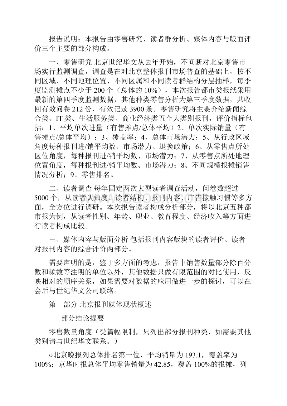 北京报刊媒体广告价值分析报告.docx_第3页