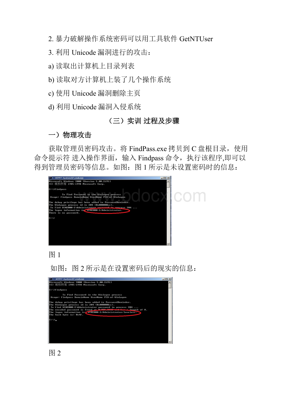 网络攻击技术实验报告.docx_第3页