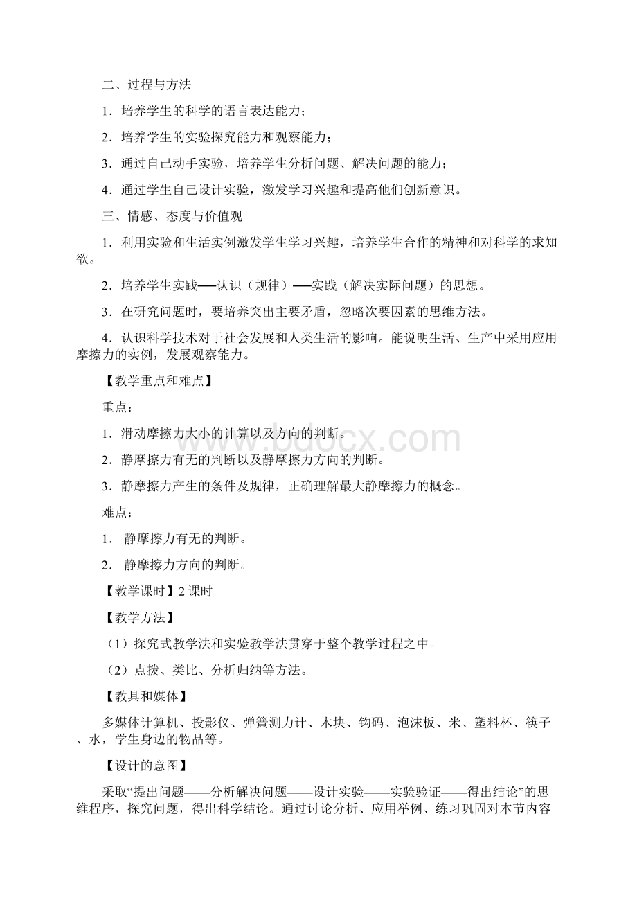 33摩擦力 优秀教案优秀教学设计高中物理必修一第三章相互作用 7.docx_第2页