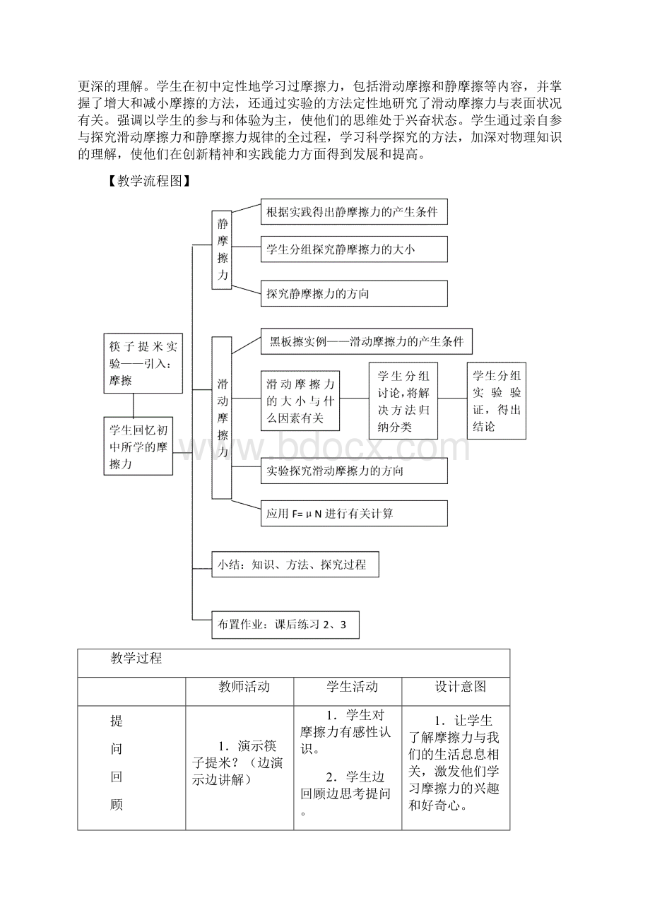 33摩擦力 优秀教案优秀教学设计高中物理必修一第三章相互作用 7.docx_第3页