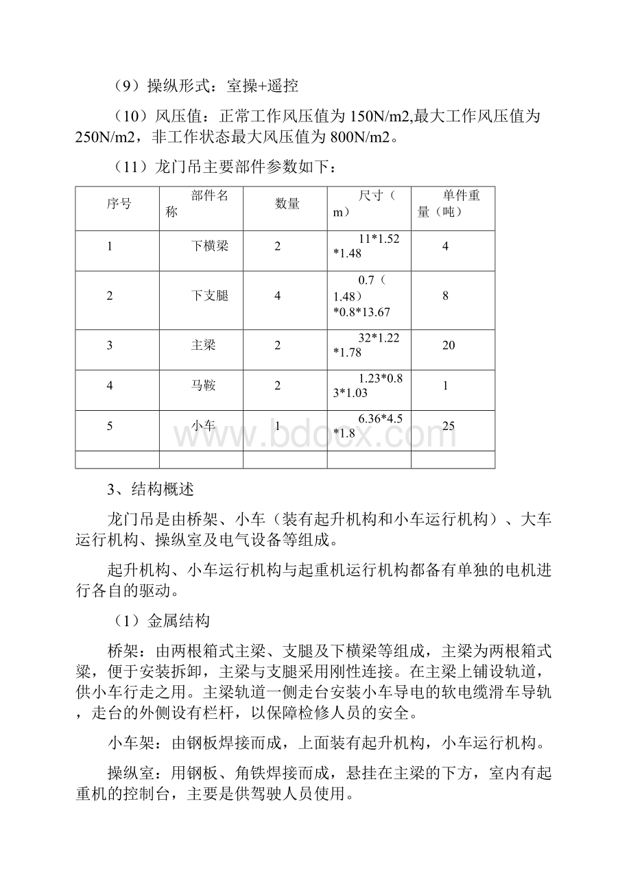 T龙门吊安装版.docx_第3页