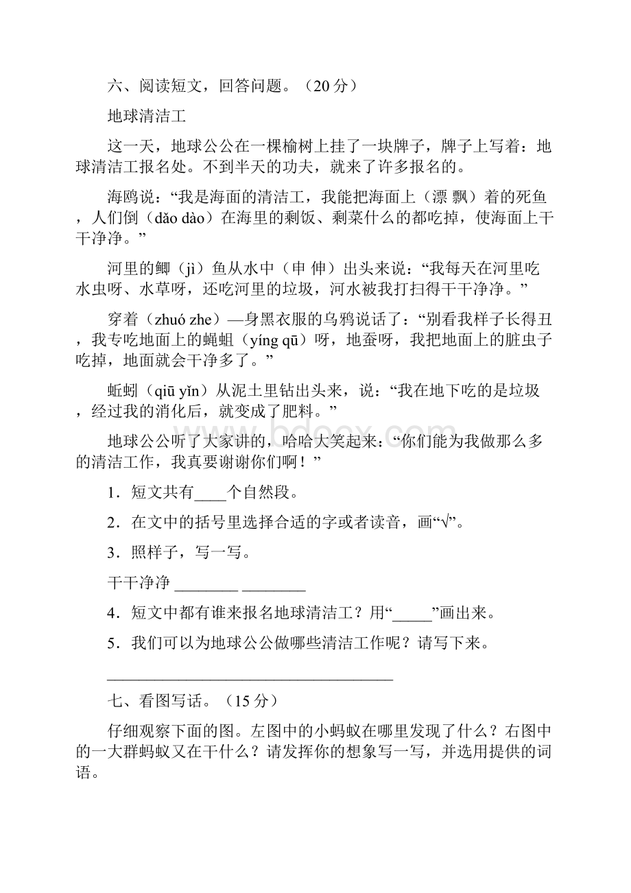 北师大版二年级语文下册第二次月考综合检测及答案二篇.docx_第3页