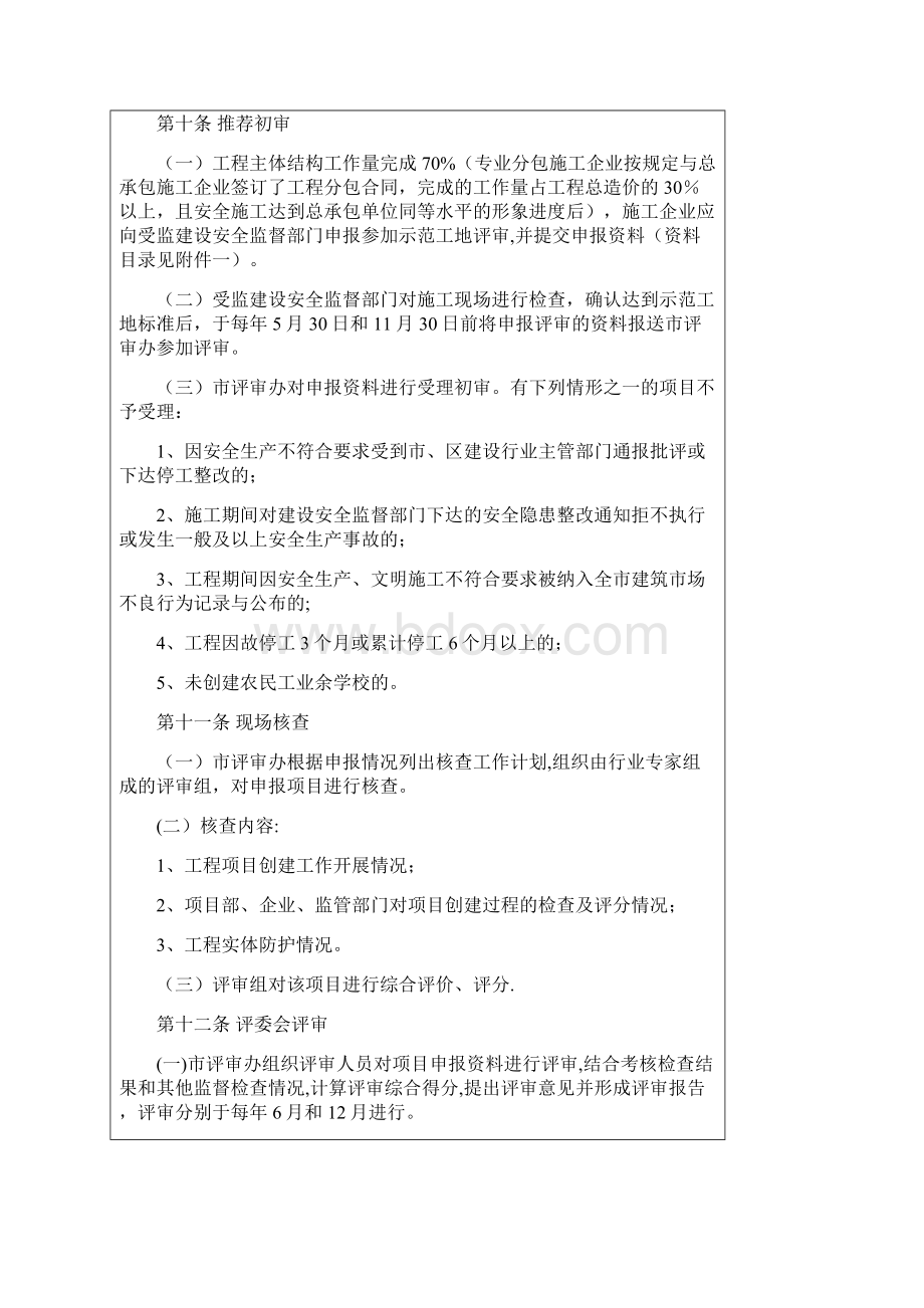 武汉市建筑施工安全质量标准化示范工地黄鹤杯评审实施细则.docx_第3页