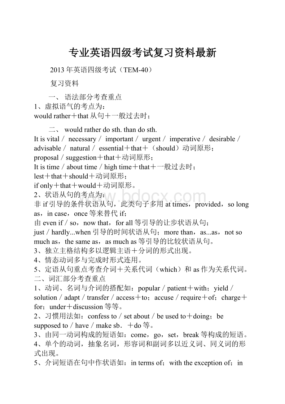 专业英语四级考试复习资料最新Word文档下载推荐.docx