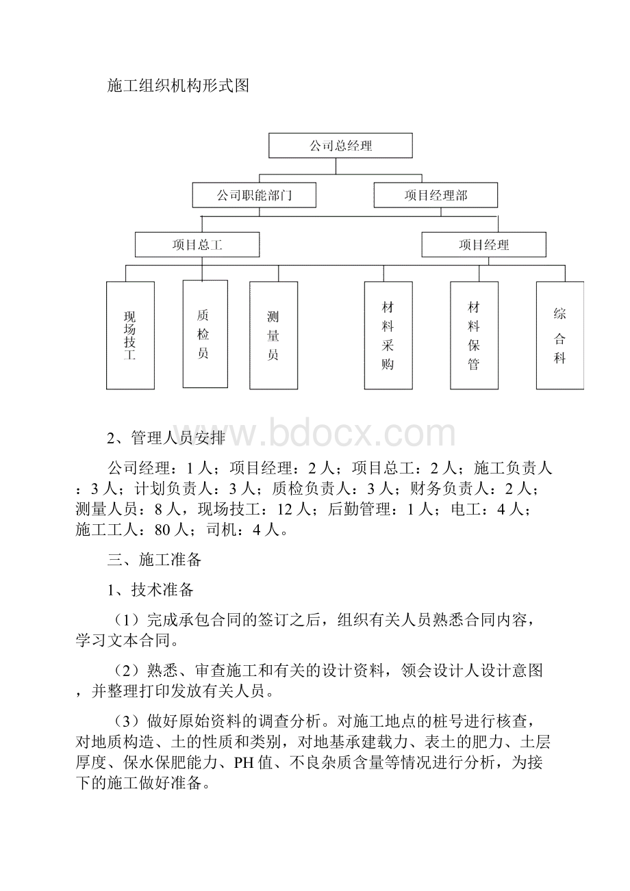 新建 Microsoft Word.docx_第2页