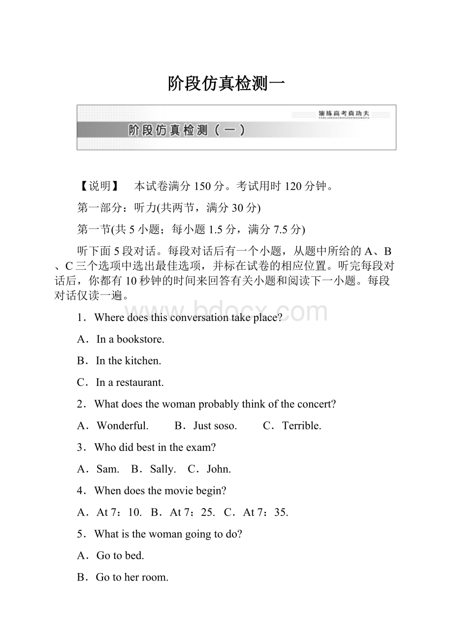 阶段仿真检测一Word格式文档下载.docx