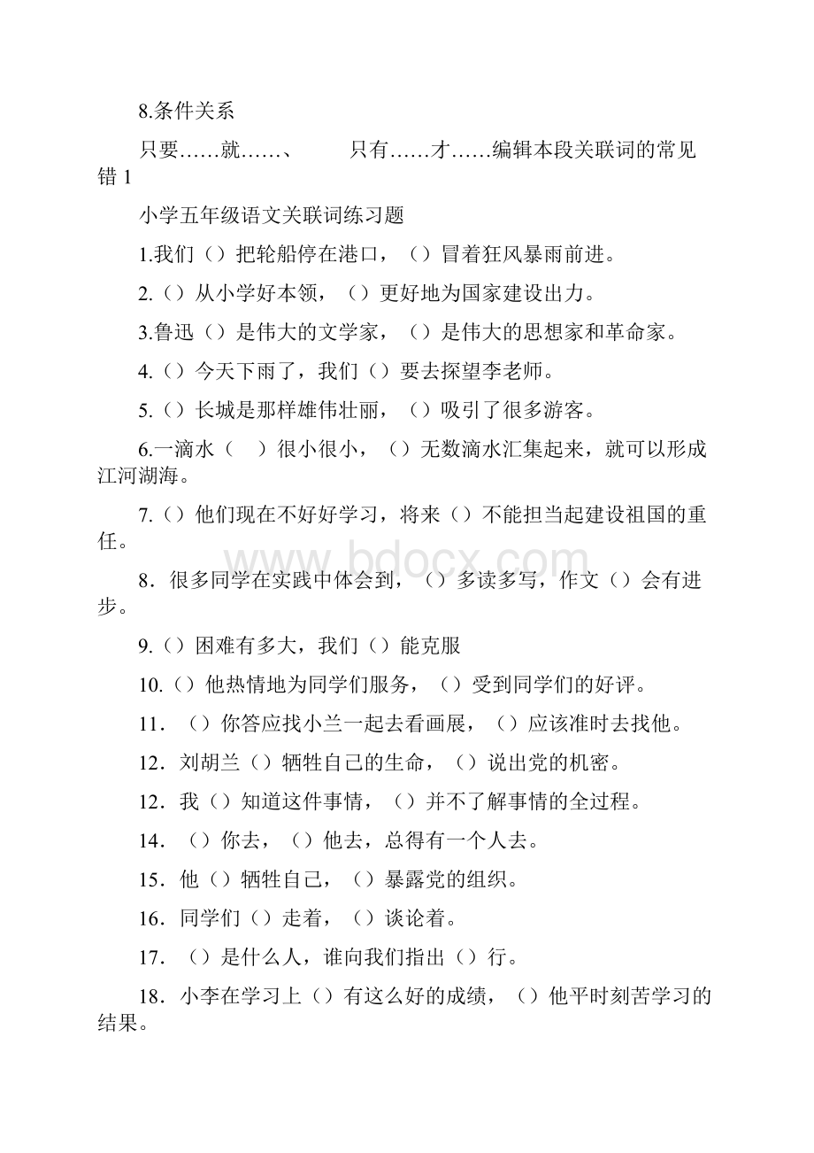 关联词语练习及问题详解.docx_第2页