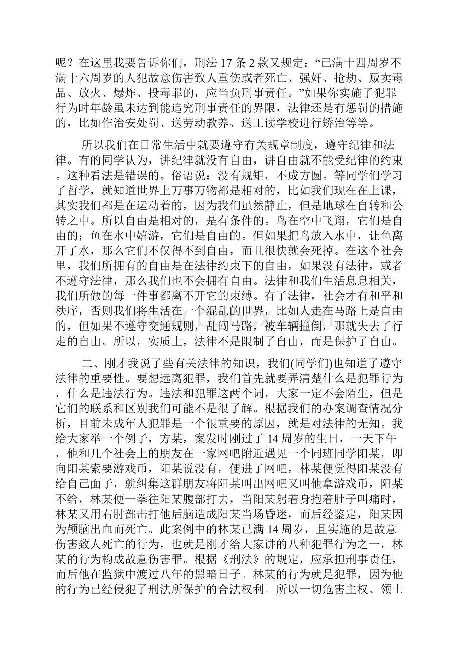 小学法治宣传材料Word文档下载推荐.docx_第3页