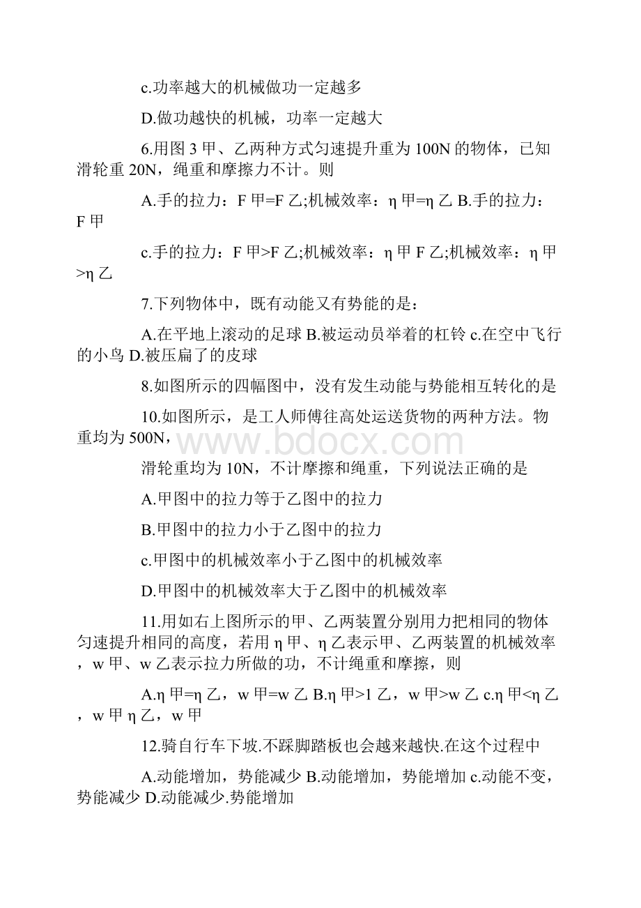 中考物理功和机械能模拟题练习Word格式.docx_第2页