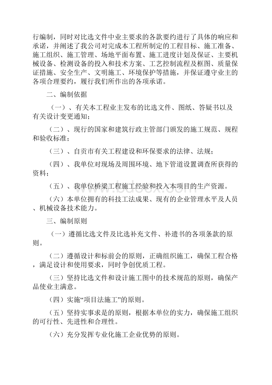 福善镇黑竹坝渡改桥熊山渡改桥建设工程项目施工组织设计Word文档下载推荐.docx_第2页