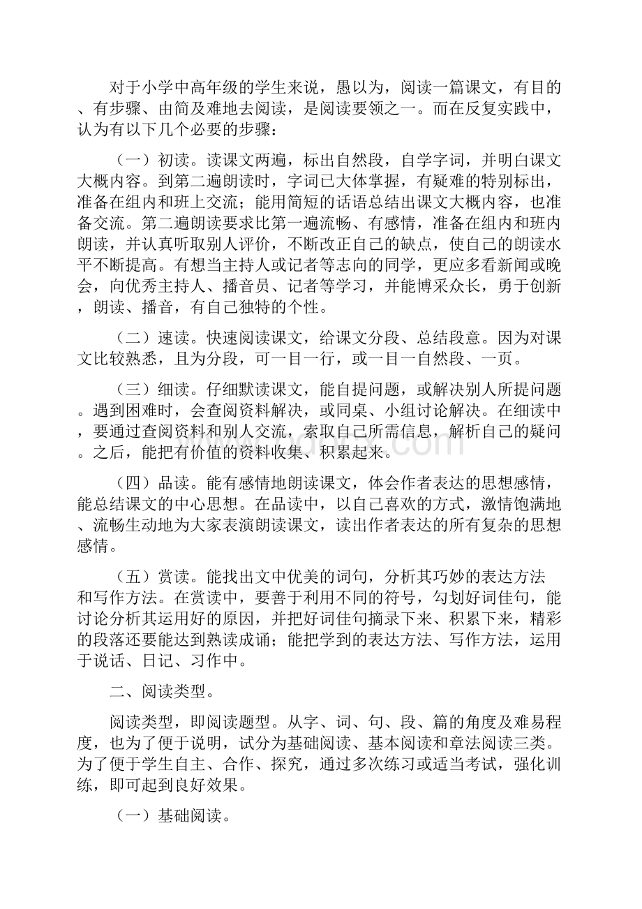 小学语文阅读研究文档格式.docx_第3页