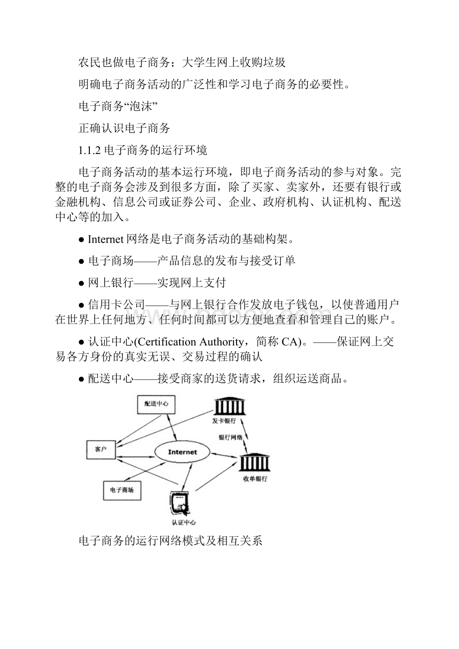 电子商务基础理论教案文档格式.docx_第3页