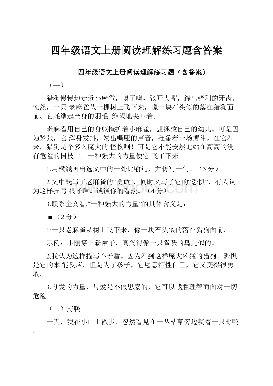 四年级语文上册阅读理解练习题含答案.docx