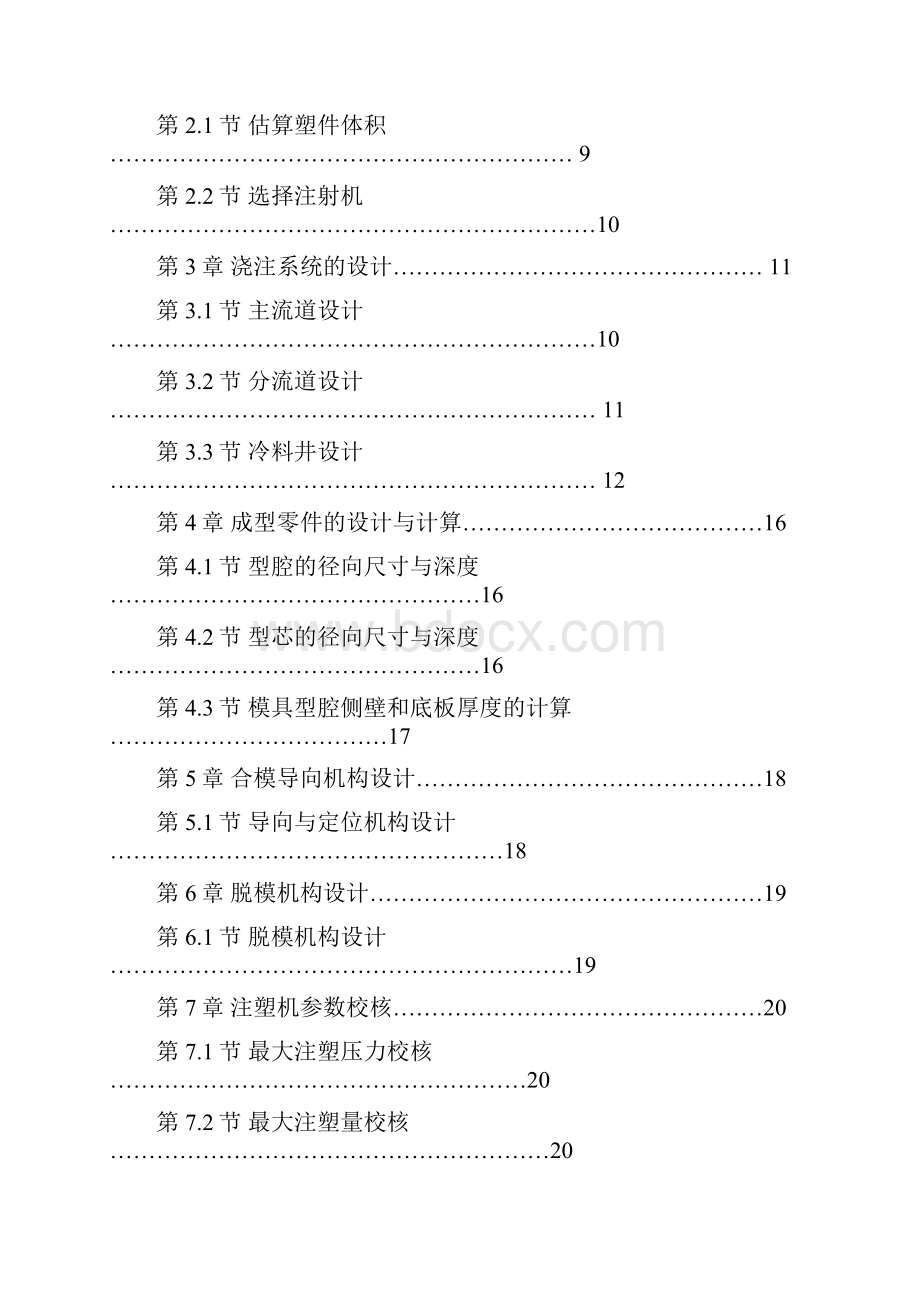 毕业设计说明书Word下载.docx_第2页