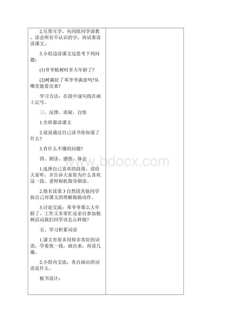 二下258单元教案Word格式文档下载.docx_第2页