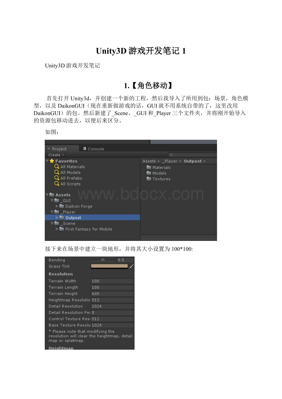 Unity3D游戏开发笔记1Word文档格式.docx_第1页