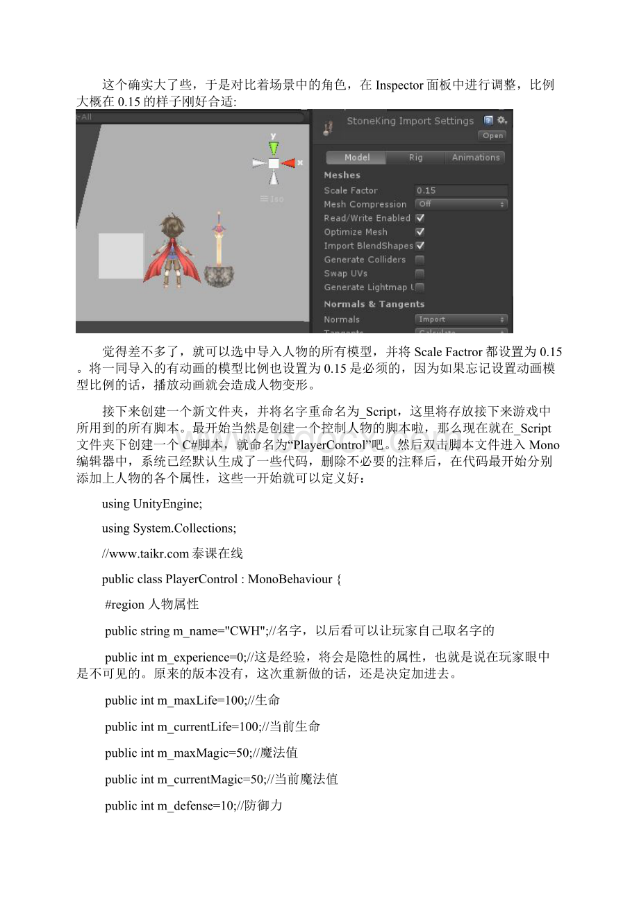 Unity3D游戏开发笔记1Word文档格式.docx_第3页